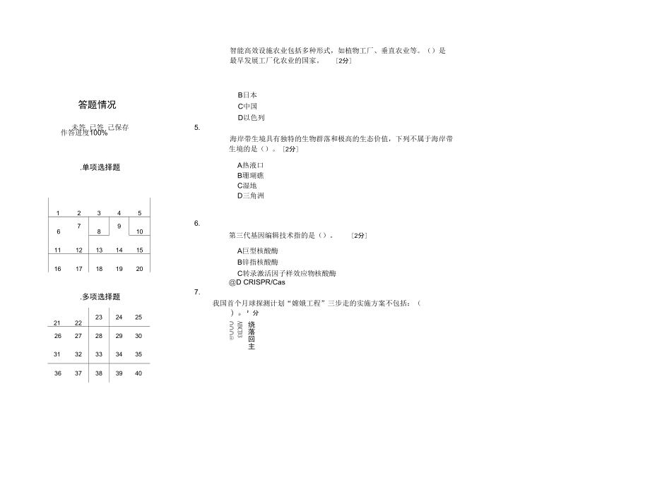 广西公需科目当代科学技术前沿知识.doc