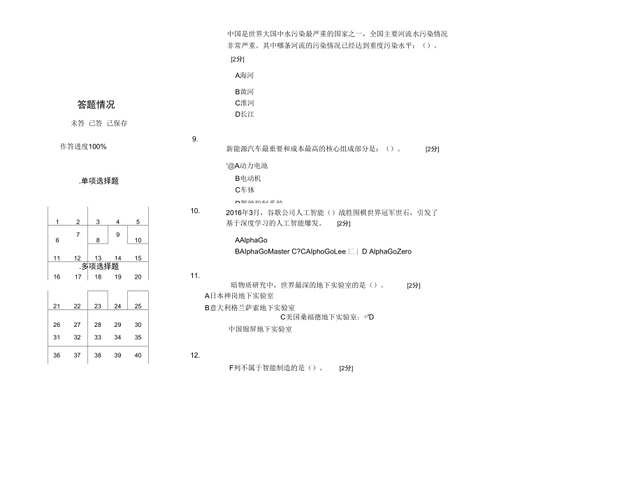 广西公需科目当代科学技术前沿知识.doc