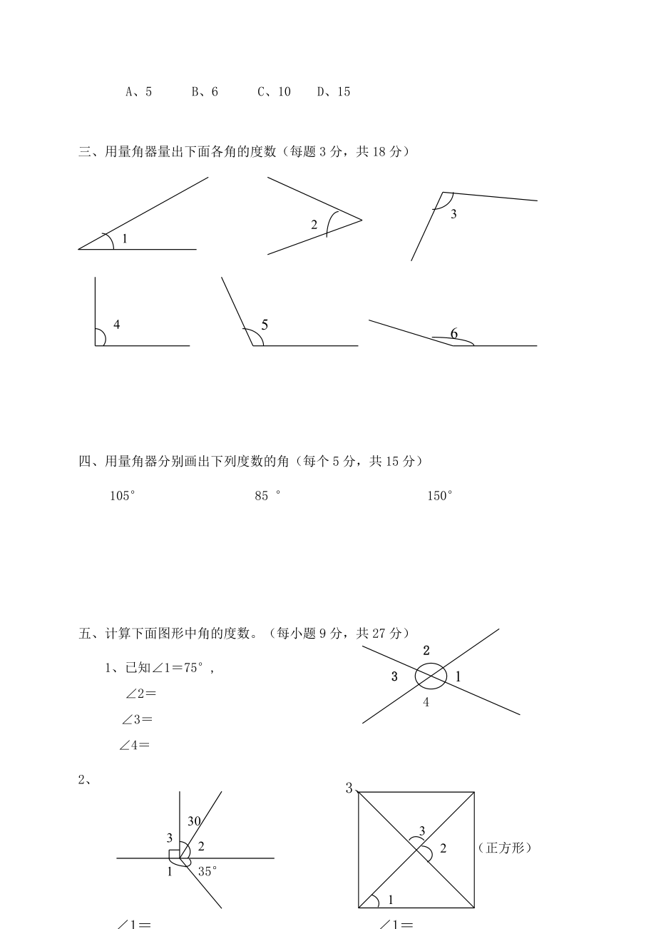 北师大版四年级数学上册第二单元测试题.doc