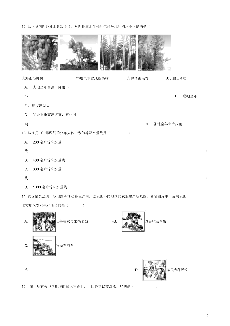 八年级地理下册第五章四大地理区域划分测试题.doc