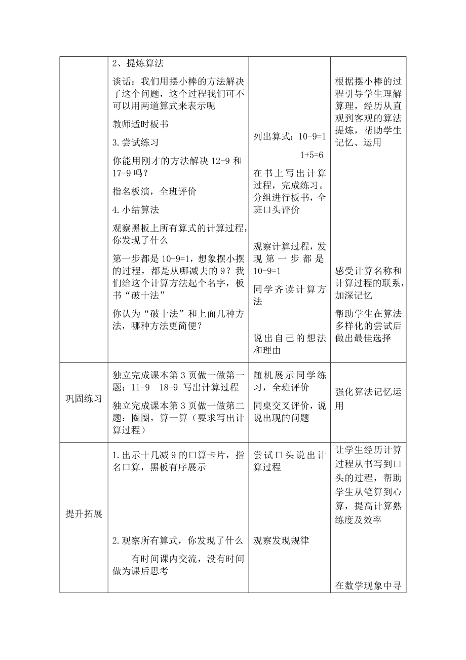 北师大版一年级数学下册第一单元《买铅笔》.doc