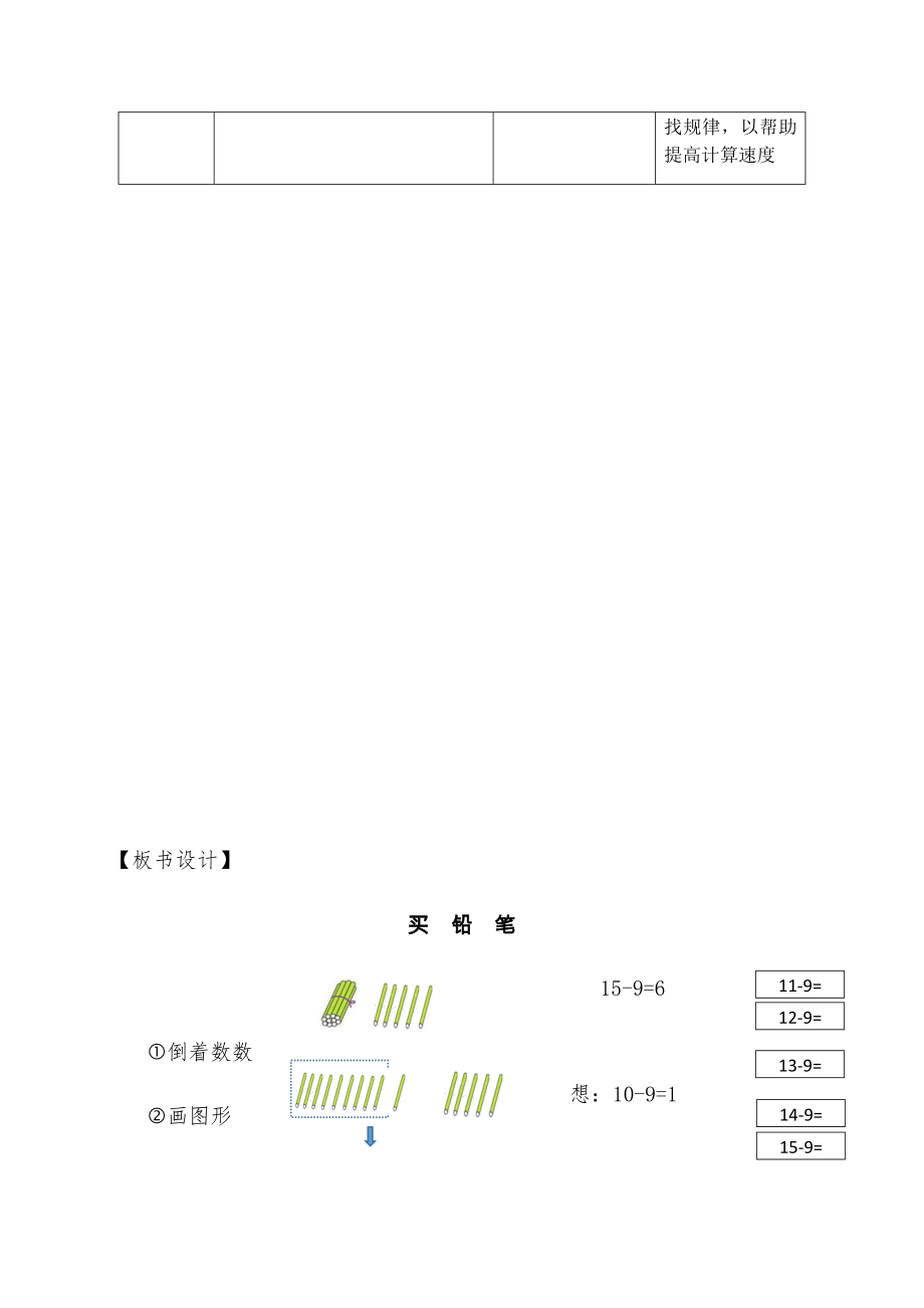 北师大版一年级数学下册第一单元《买铅笔》.doc