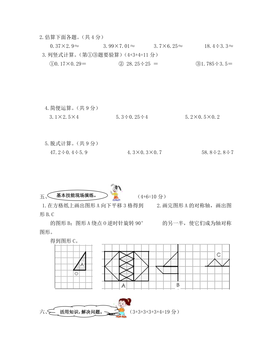 五年级数学上册综合测试题(一).doc