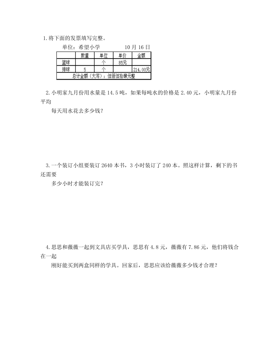 五年级数学上册综合测试题(一).doc