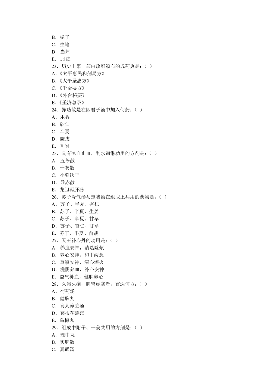 中医方剂学试题及答案[1].doc