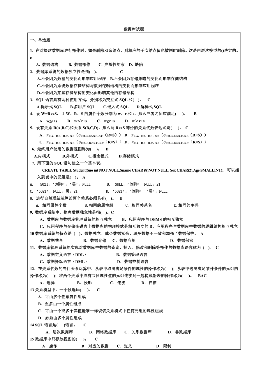 大学数据库考试题与答案.doc