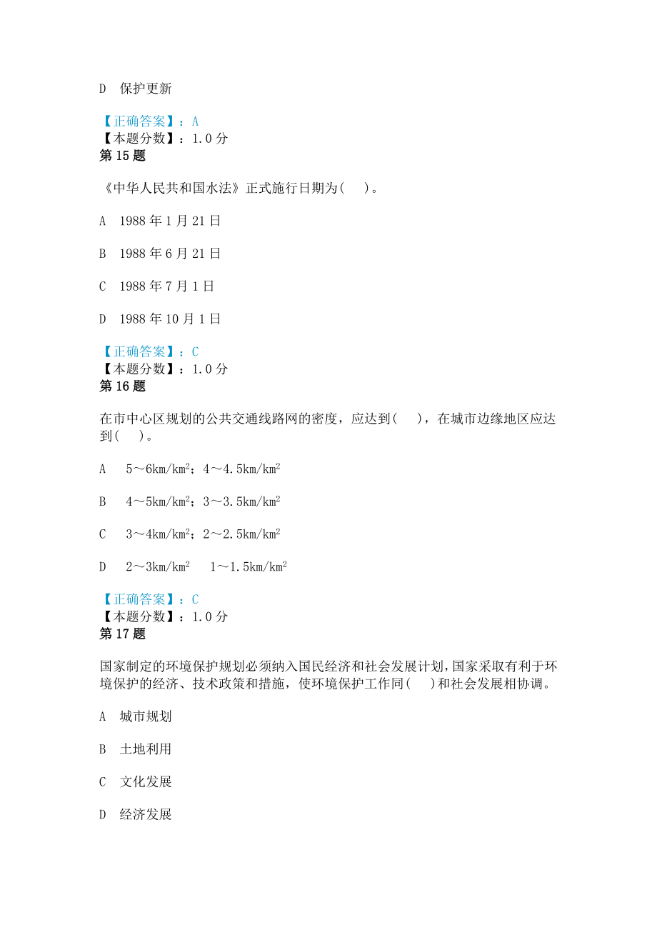 2014年城市规划管理与法规考试试题(十).doc