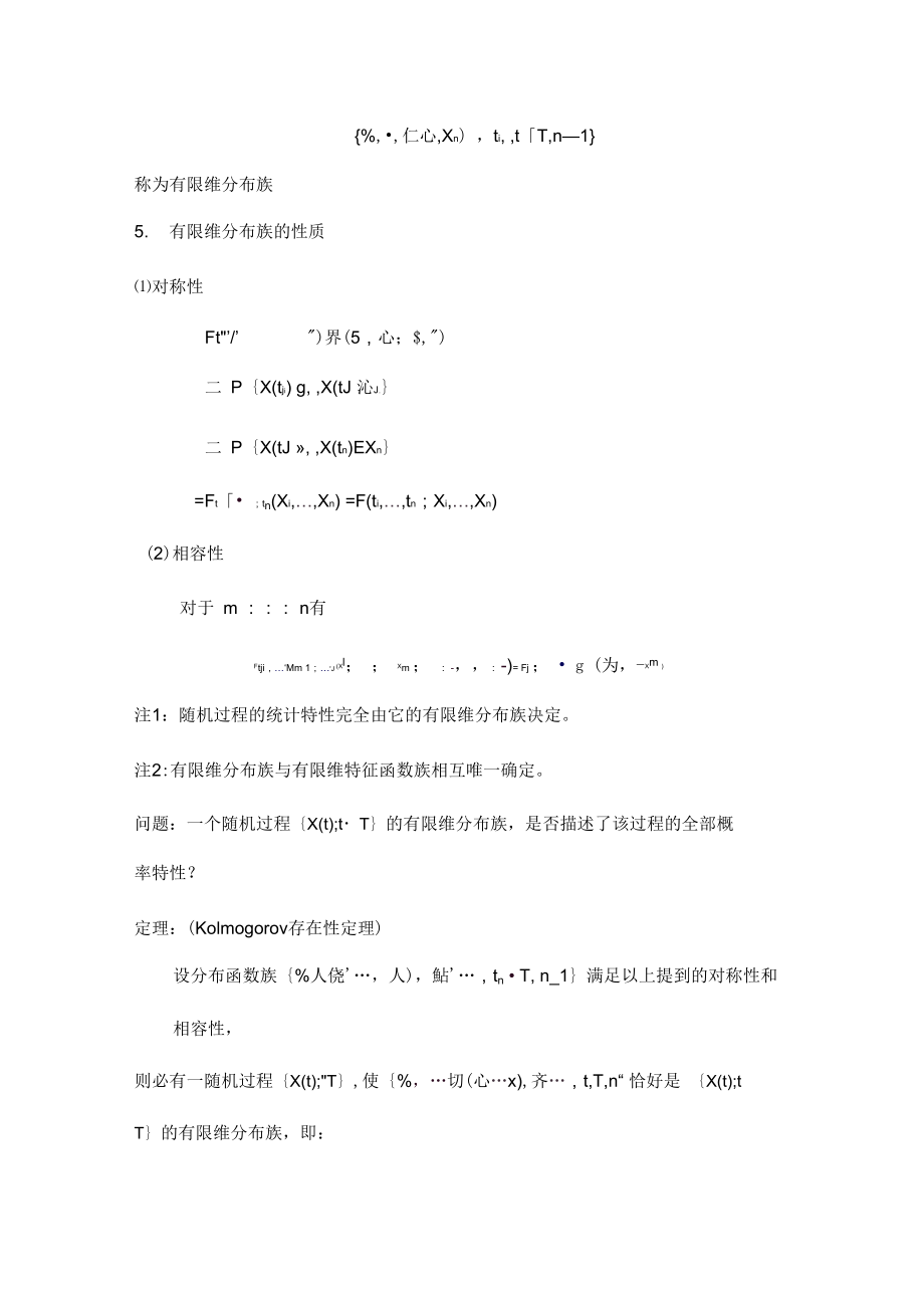 随机过程的基本概念和基本类型.doc