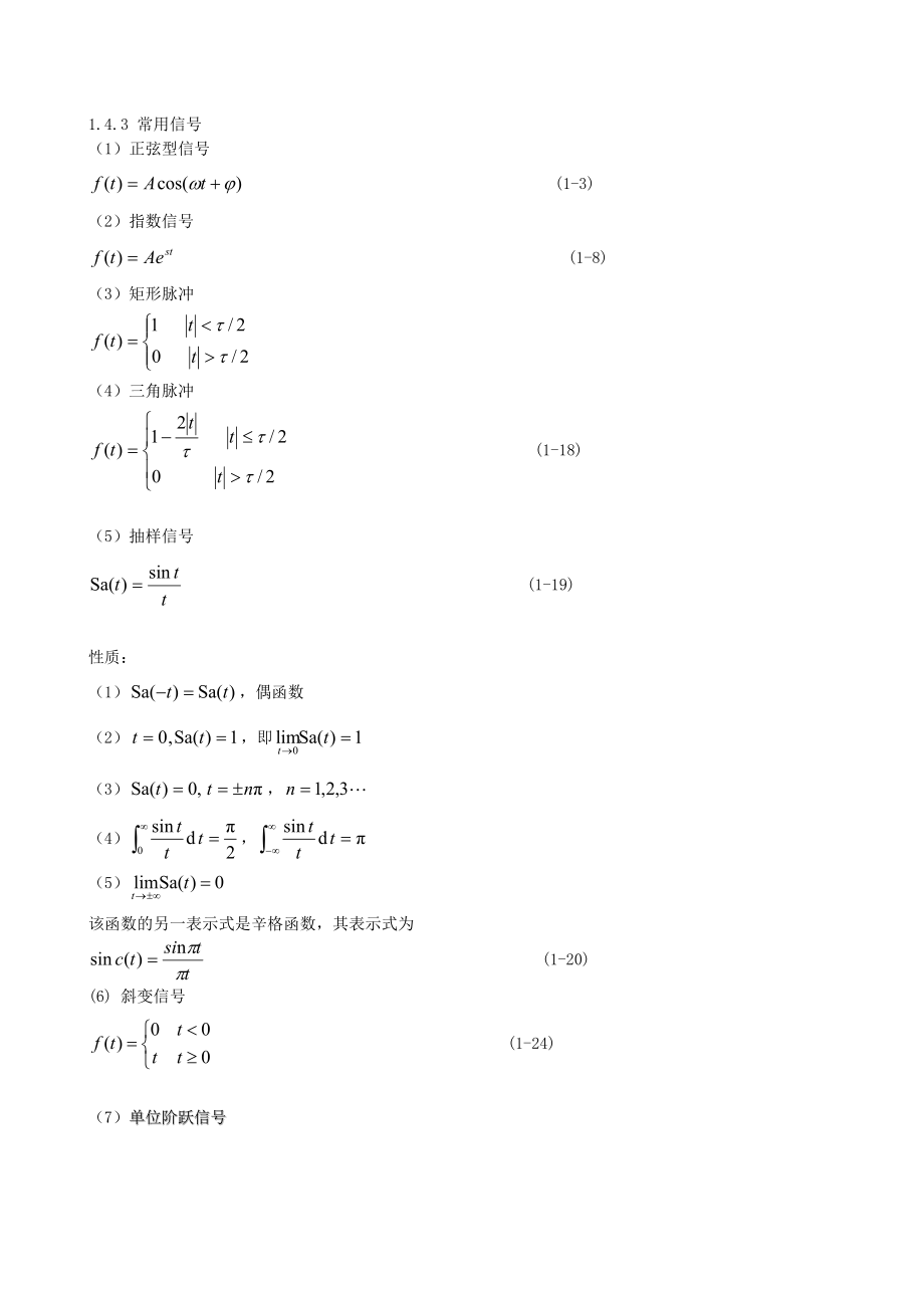 信号与系统王明泉版本第一章习题解答.doc