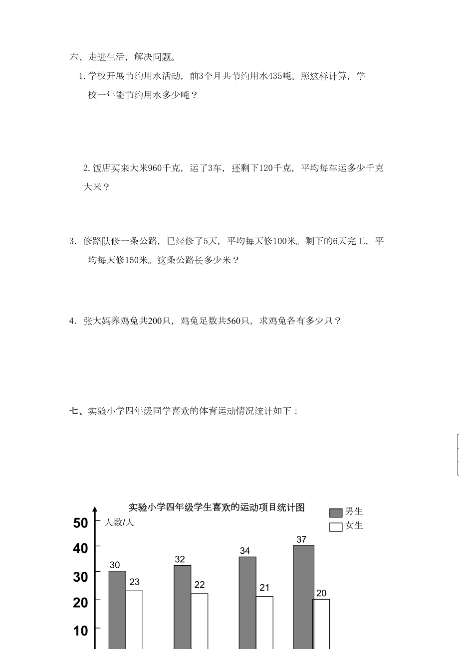 人教版四年级数学下册期末试题.doc