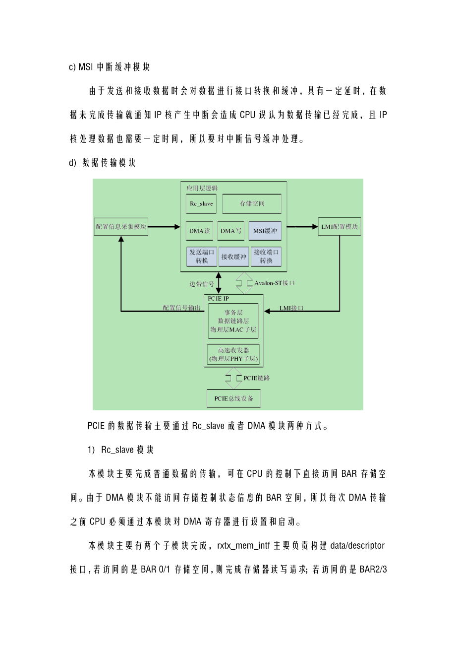 PCIE详细设计.doc