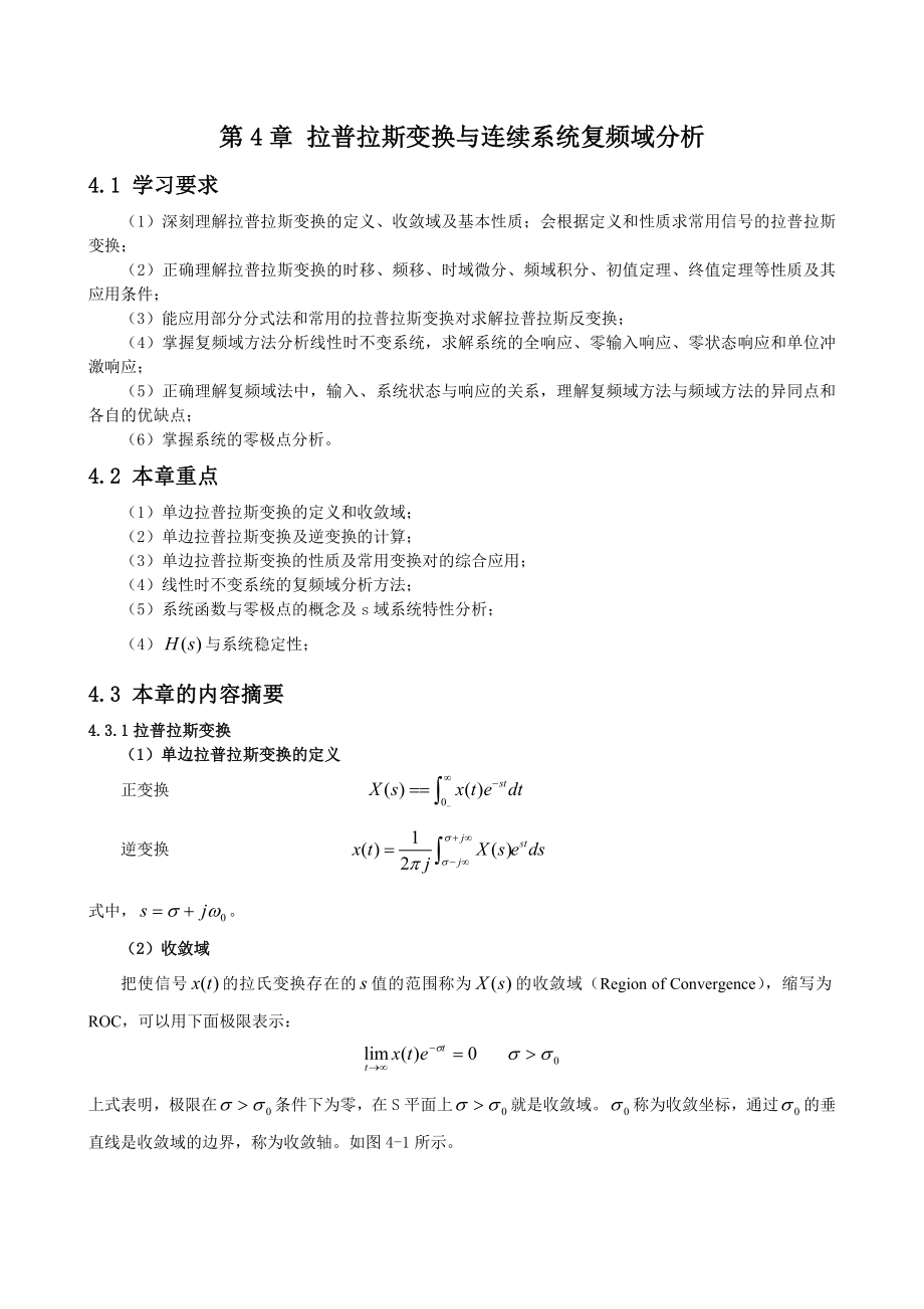 信号与系统王明泉第四章习题集解答.doc