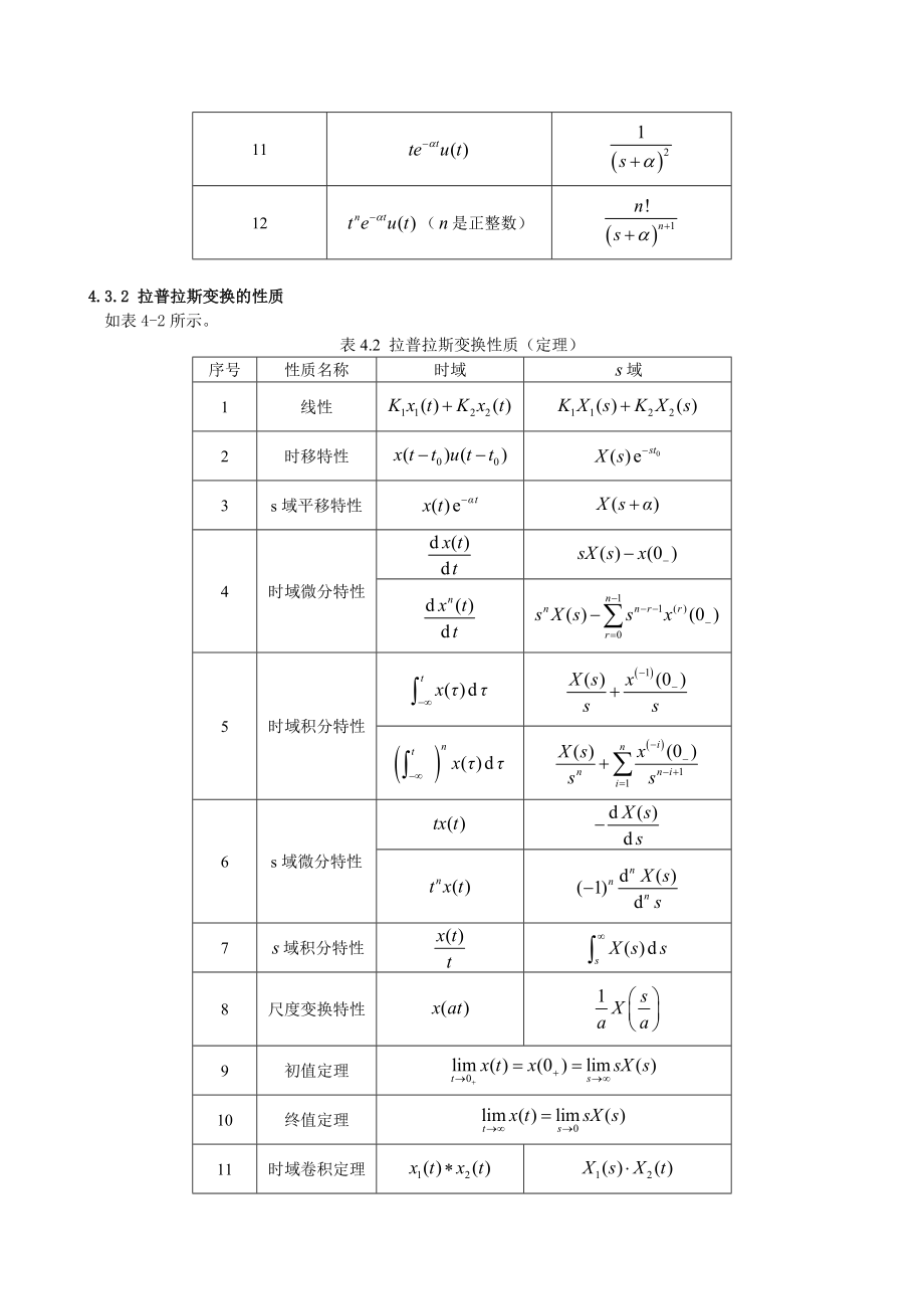 信号与系统王明泉第四章习题集解答.doc