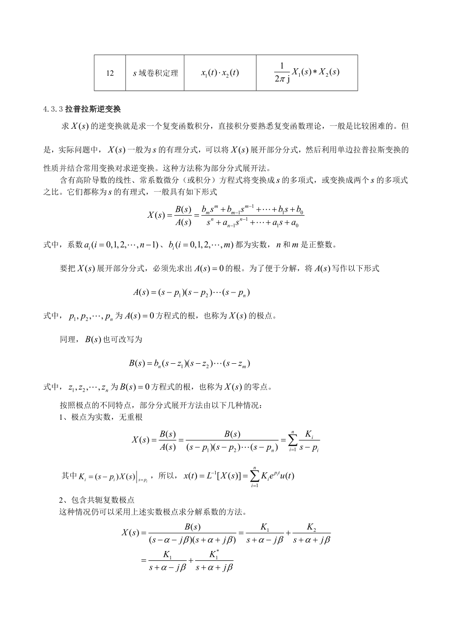 信号与系统王明泉第四章习题集解答.doc