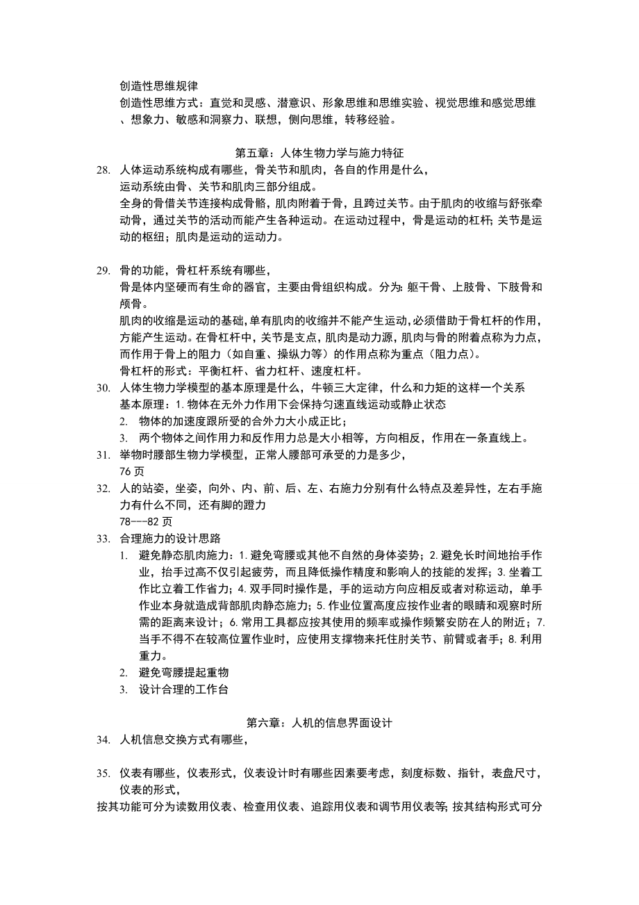 人机工程学复习资料Word版.doc