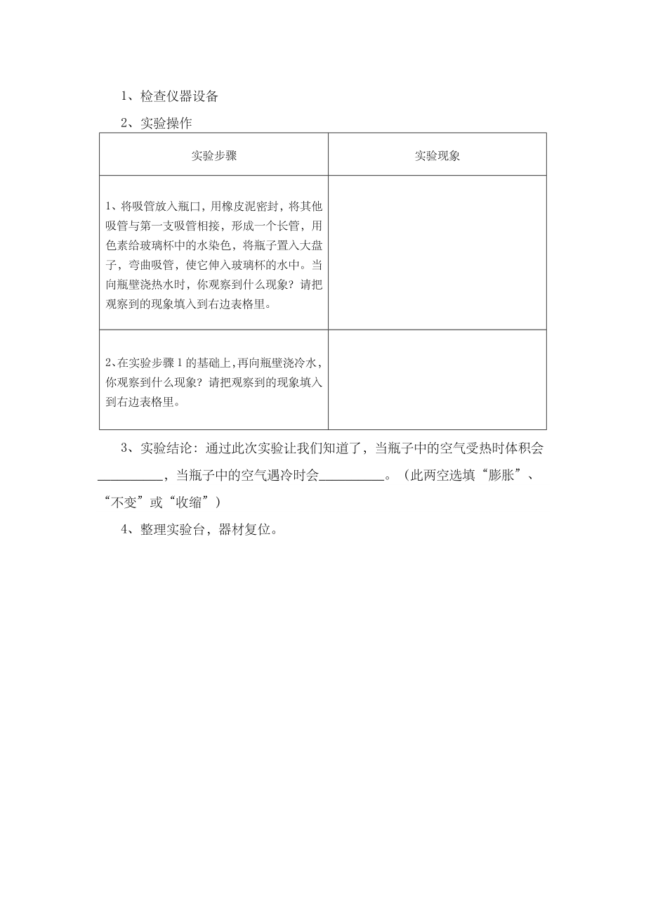 小学六年级科学实验操作考试试题.doc