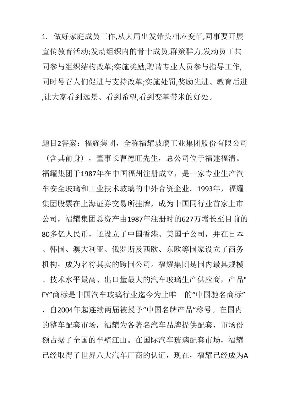 组织行为学形考四.doc