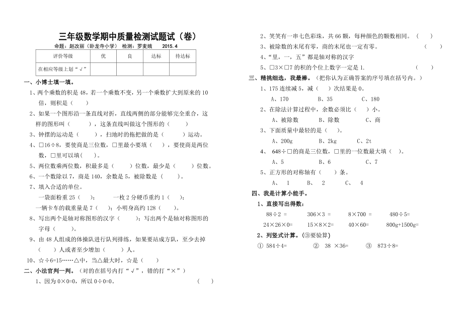 北师大版三年级期中测试题.doc