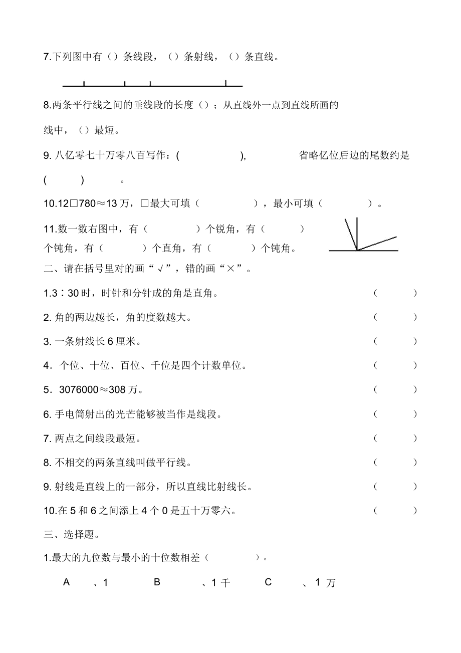 四年级上册数学《线与角》练习题(2022025422).doc