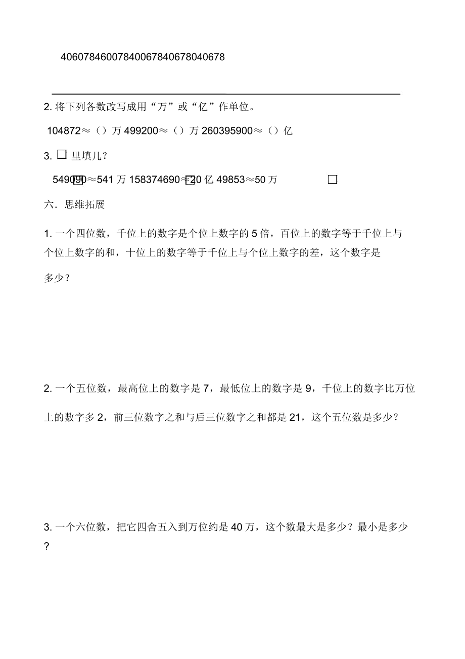 四年级上册数学《线与角》练习题(2022025422).doc