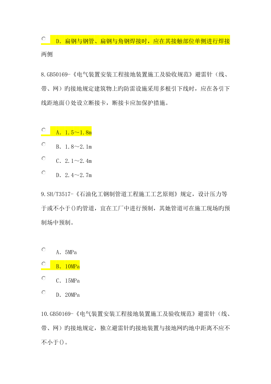 2022年注册监理工程师继续教育化工石油工程.doc