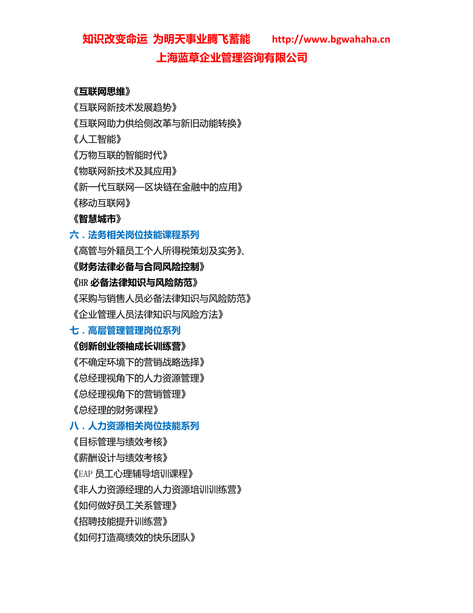 哪里有公司治理与风险管理课程大纲.doc