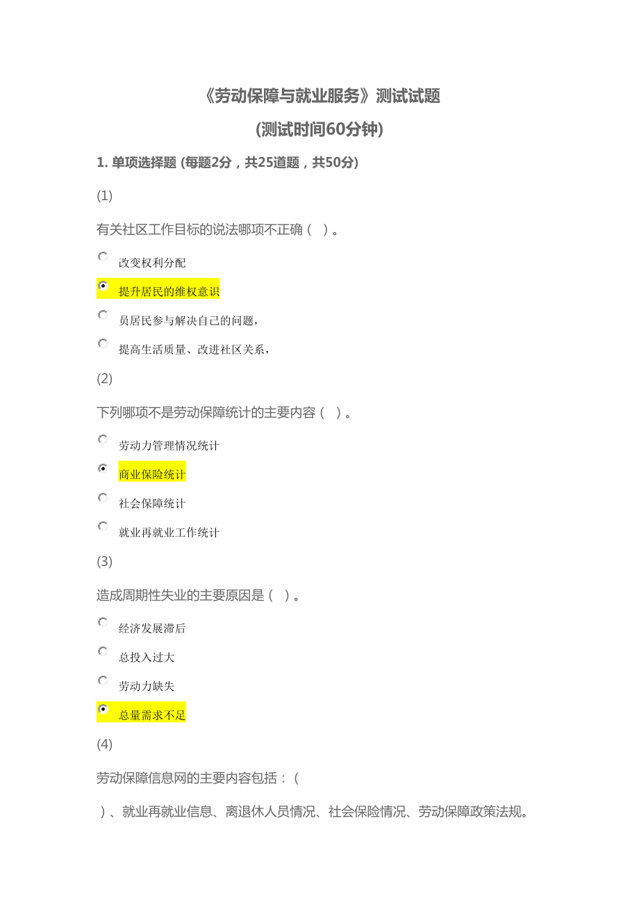 劳动保障与就业服务测试试题.doc