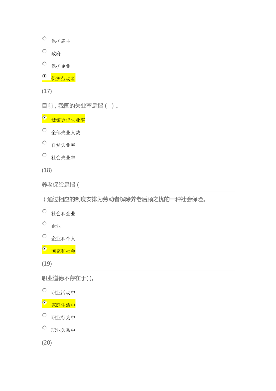 劳动保障与就业服务测试试题.doc