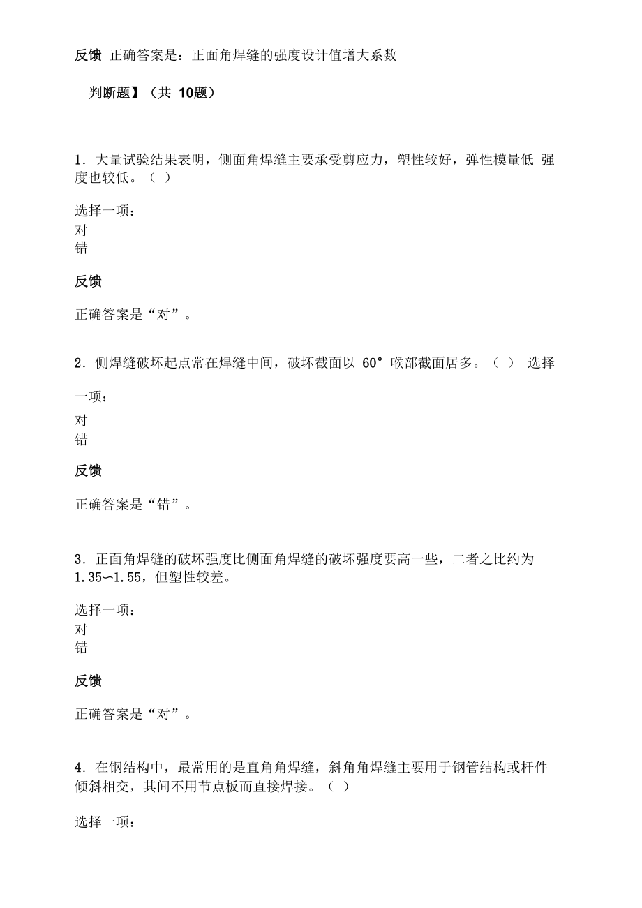 钢结构3.4小练习.doc