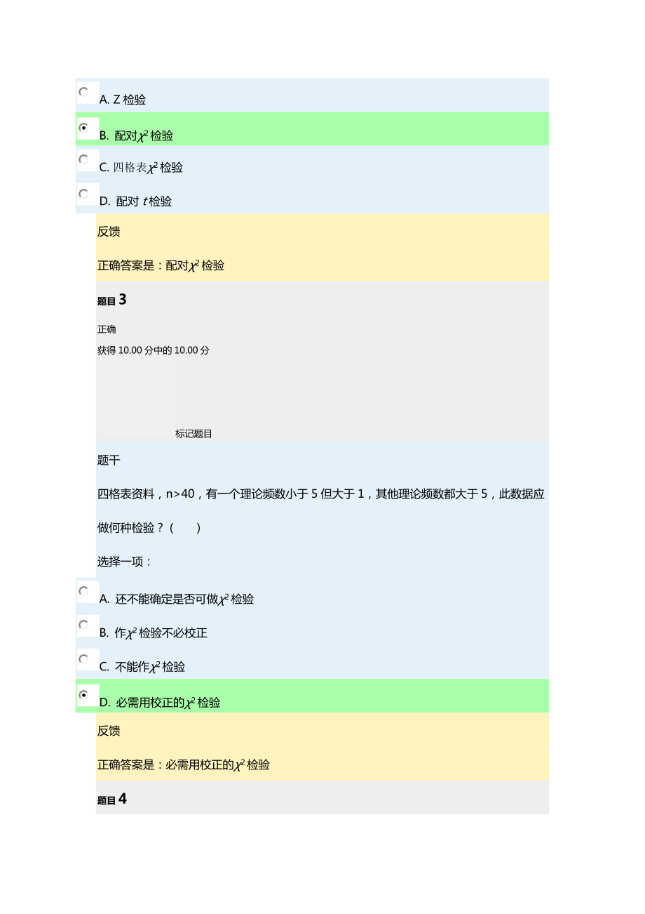 实用卫生统计学形考任务4答案.doc