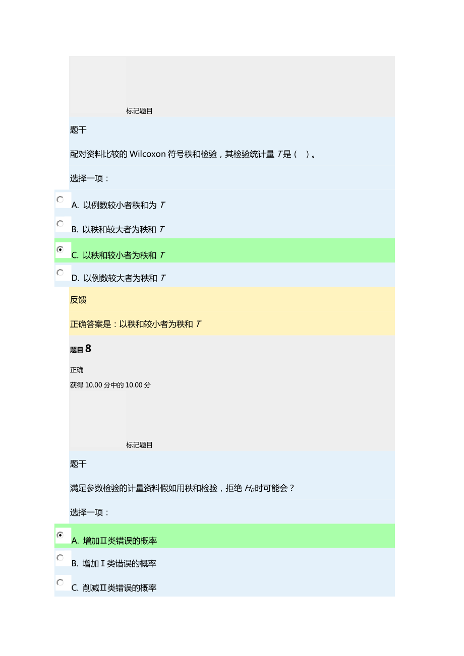 实用卫生统计学形考任务4答案.doc