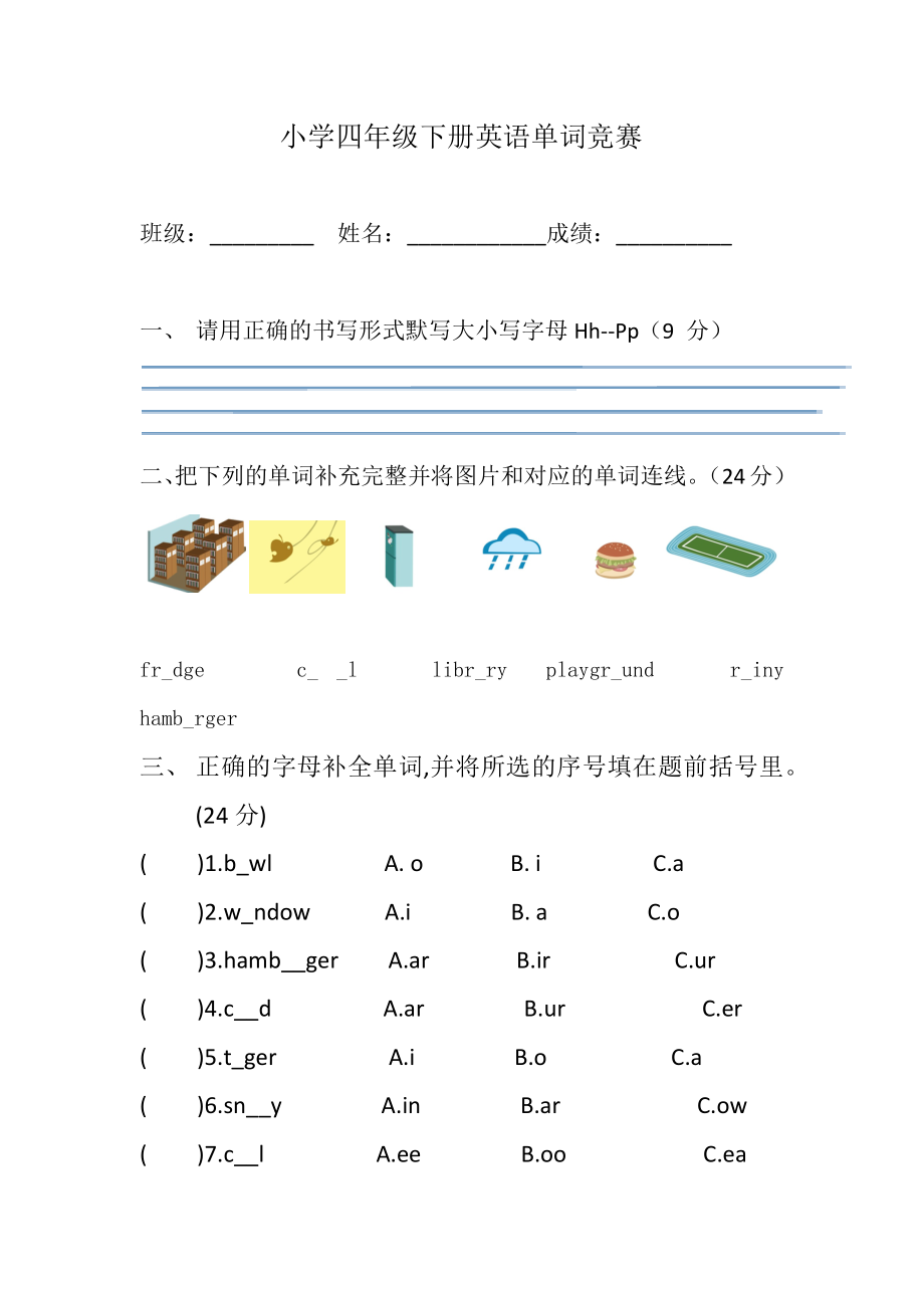 小学四年级下册英语单词竞赛.doc