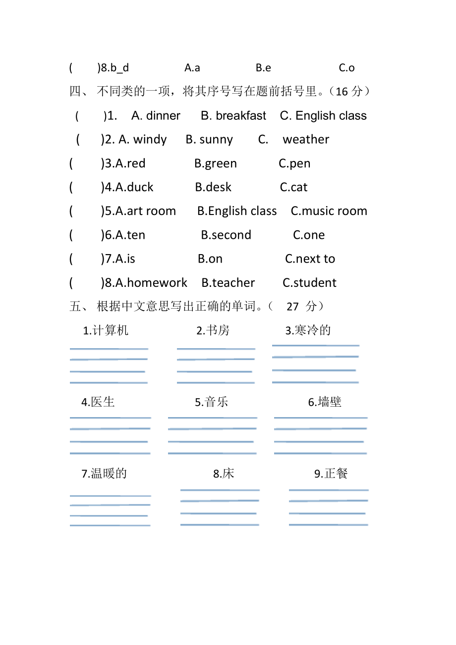 小学四年级下册英语单词竞赛.doc