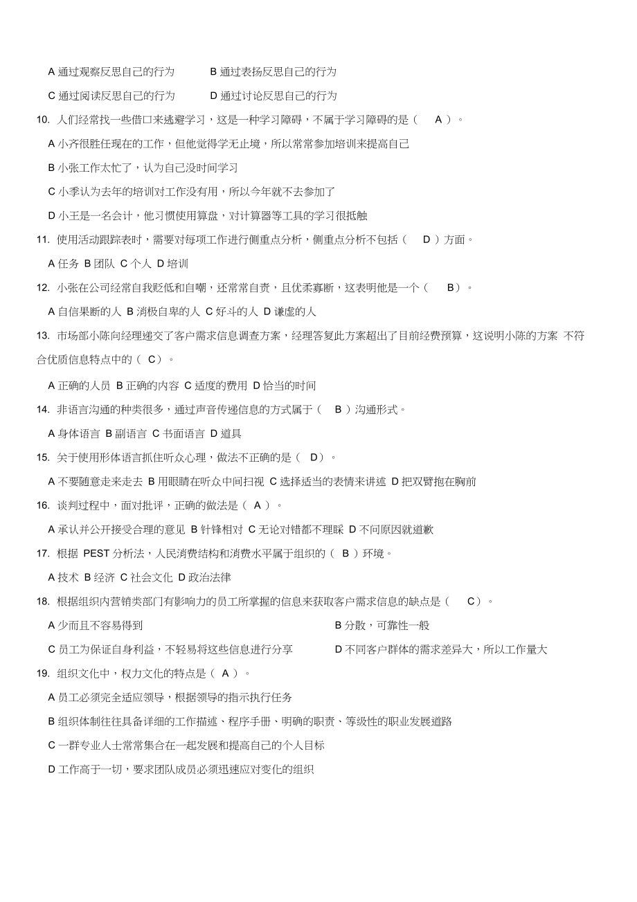 《个人与团队管理》试题及标准答案doc.doc