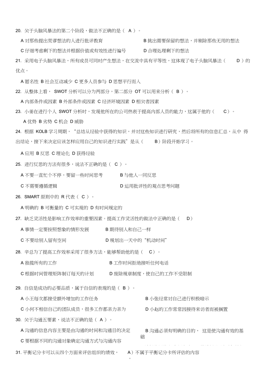 《个人与团队管理》试题及标准答案doc.doc