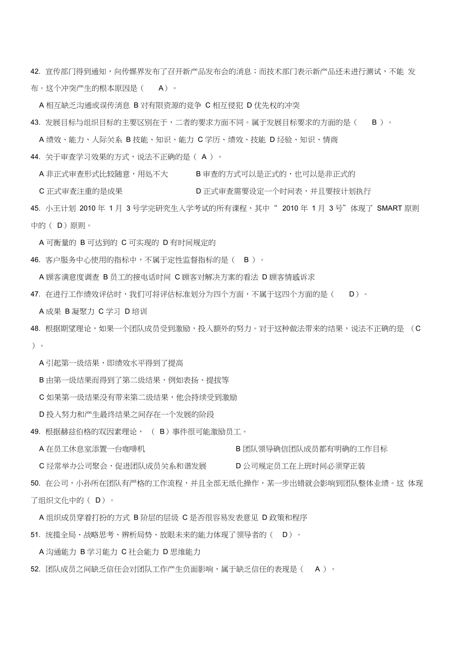 《个人与团队管理》试题及标准答案doc.doc