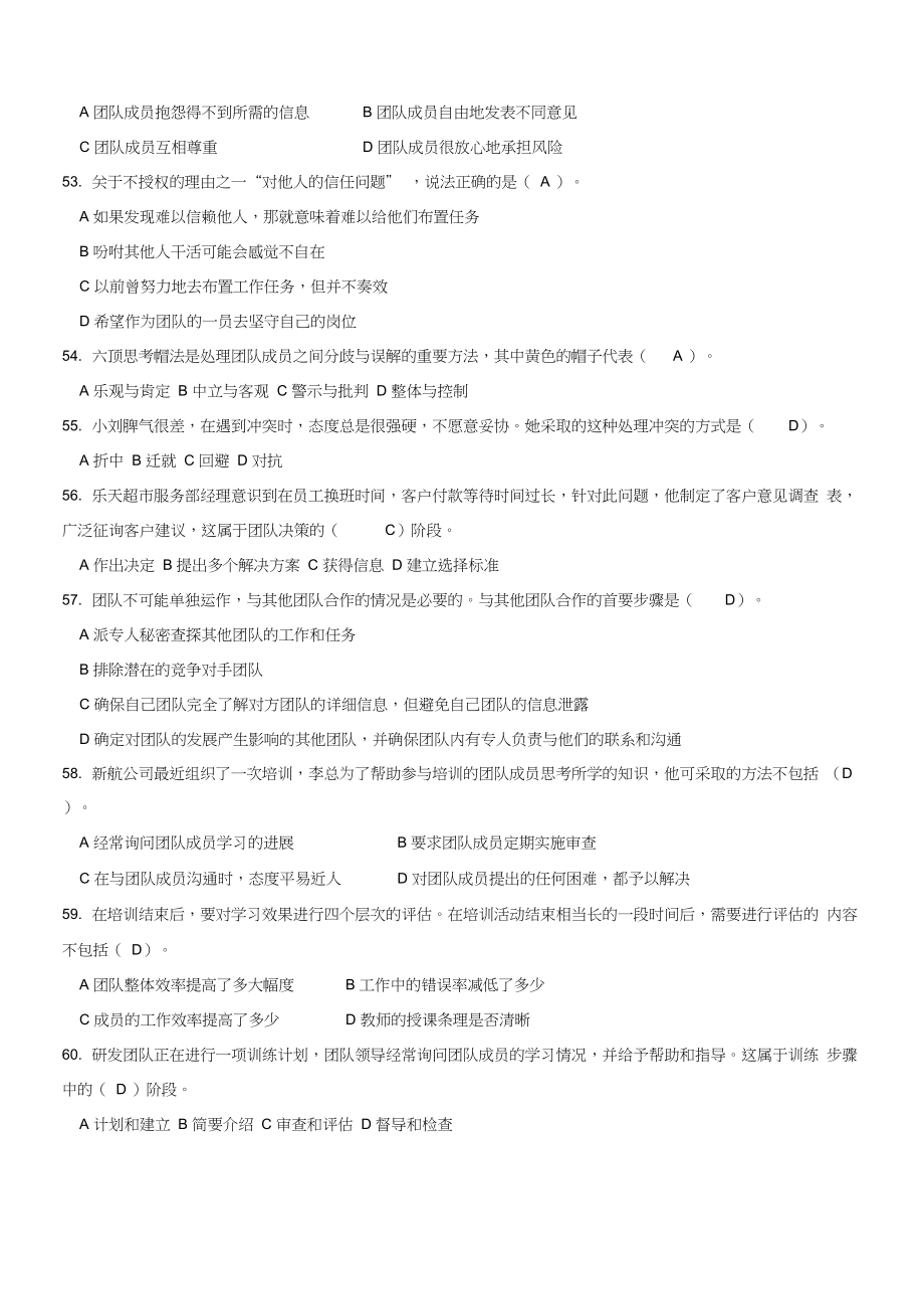 《个人与团队管理》试题及标准答案doc.doc