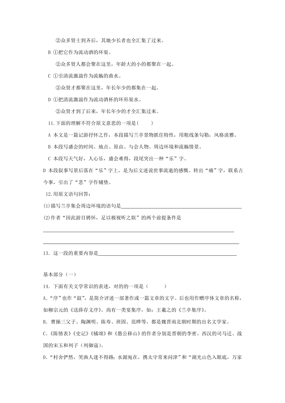 兰亭集序同步练习题.doc