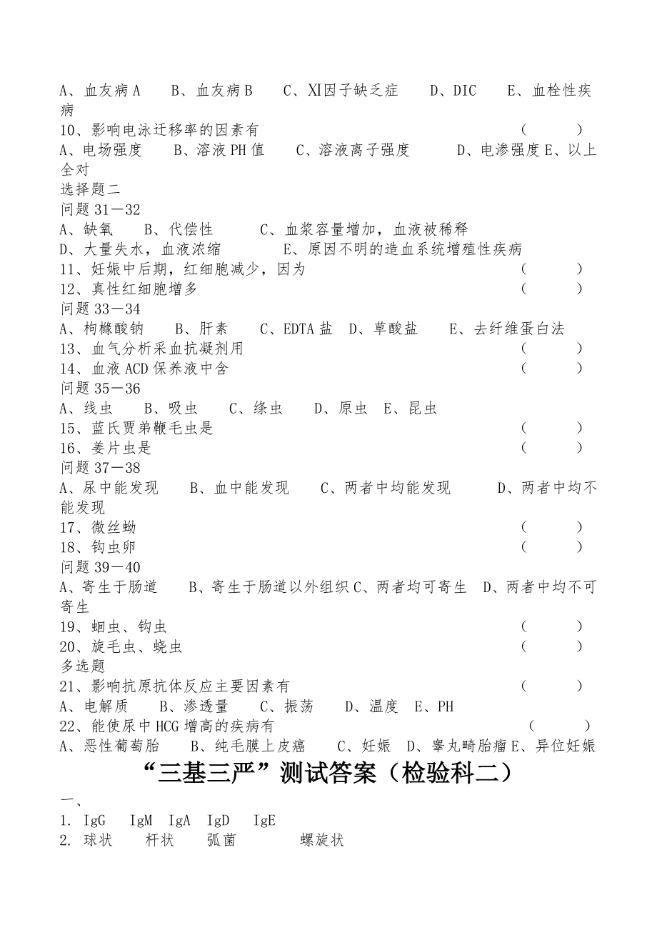 三基三严”测试题(检验科二)(精排版带答案).doc