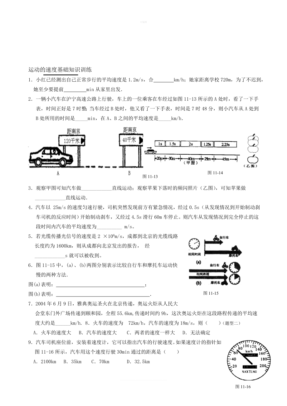 机械运动基础知识训练.doc