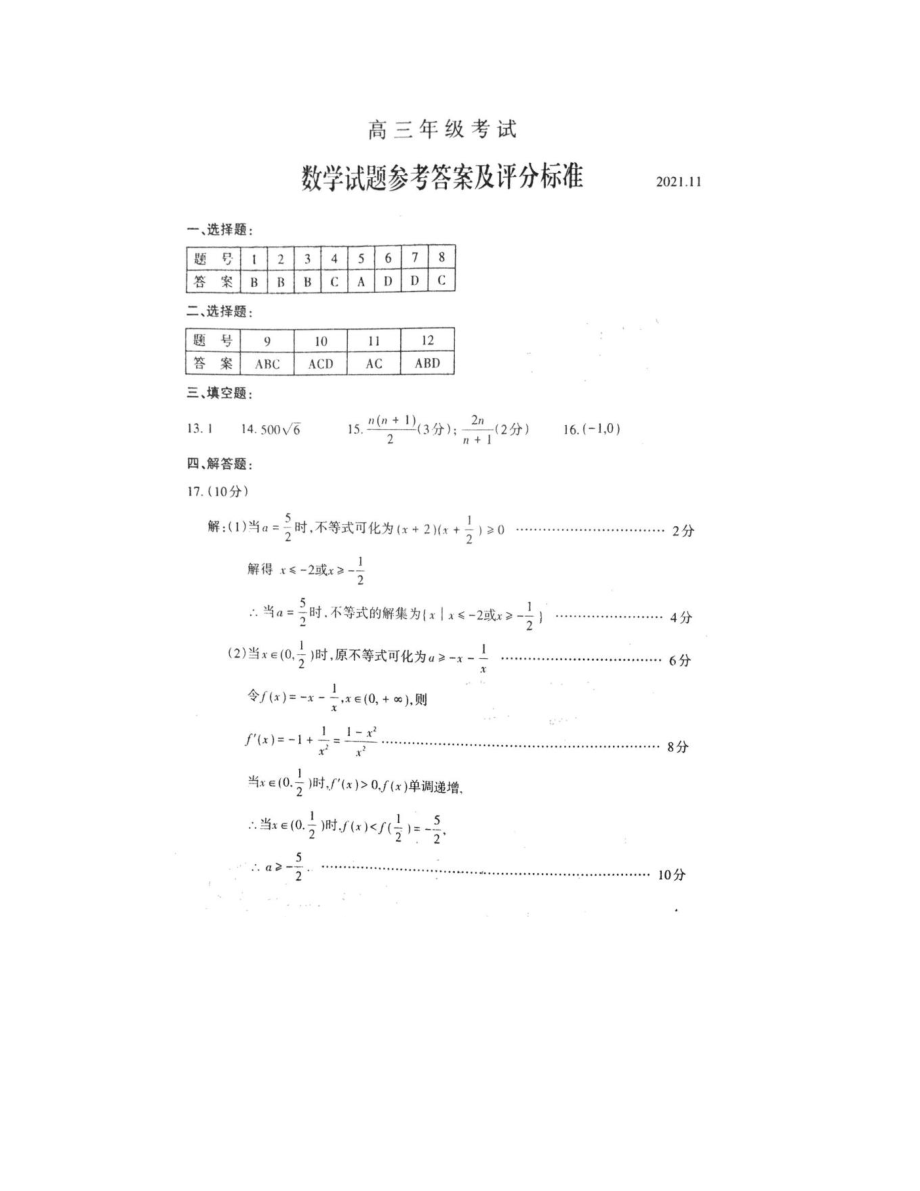 2022届山东省泰安高三上学期期中数学试题及答案.doc