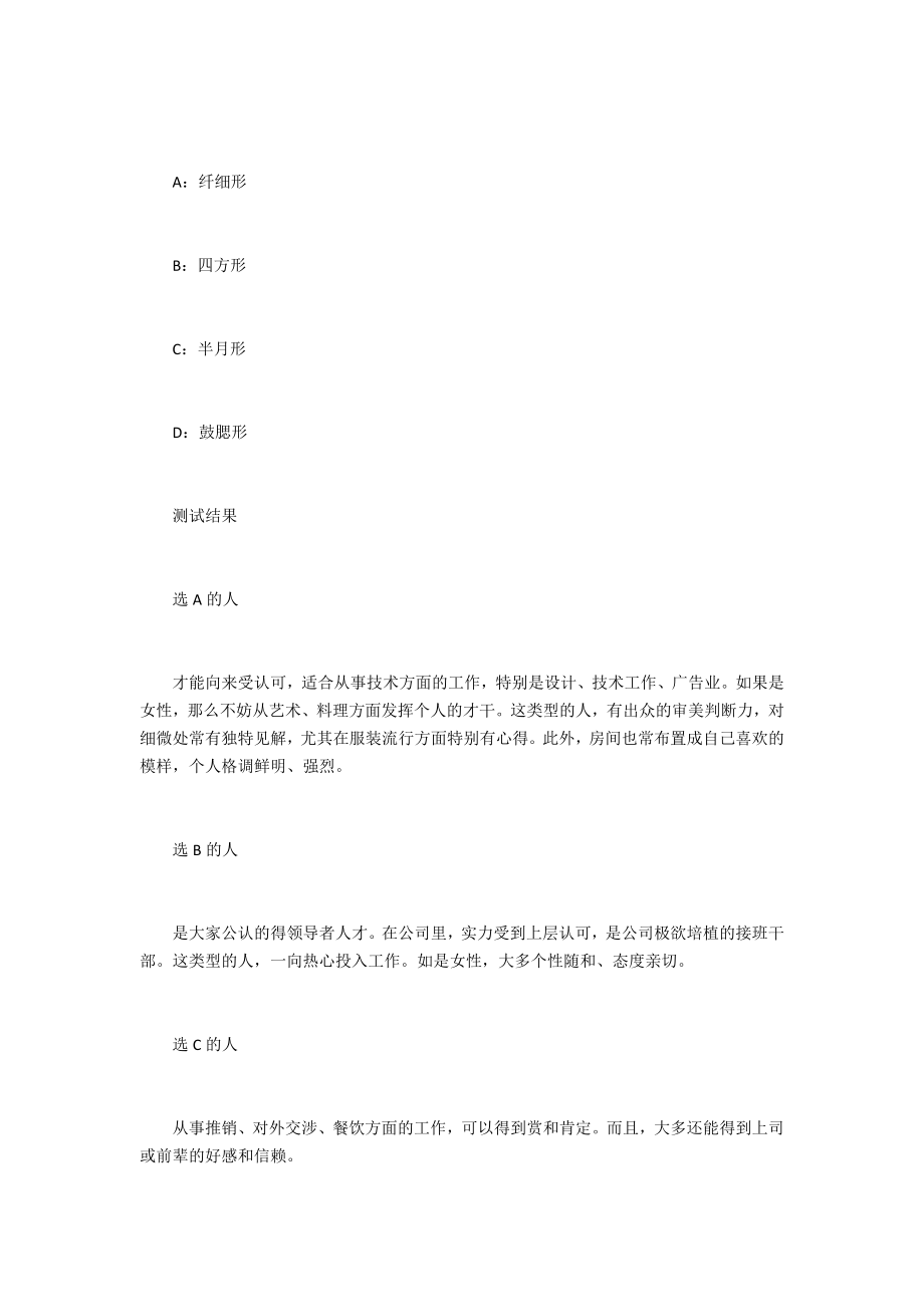 [2023职业能力倾向测试]职业能力倾向测试.doc