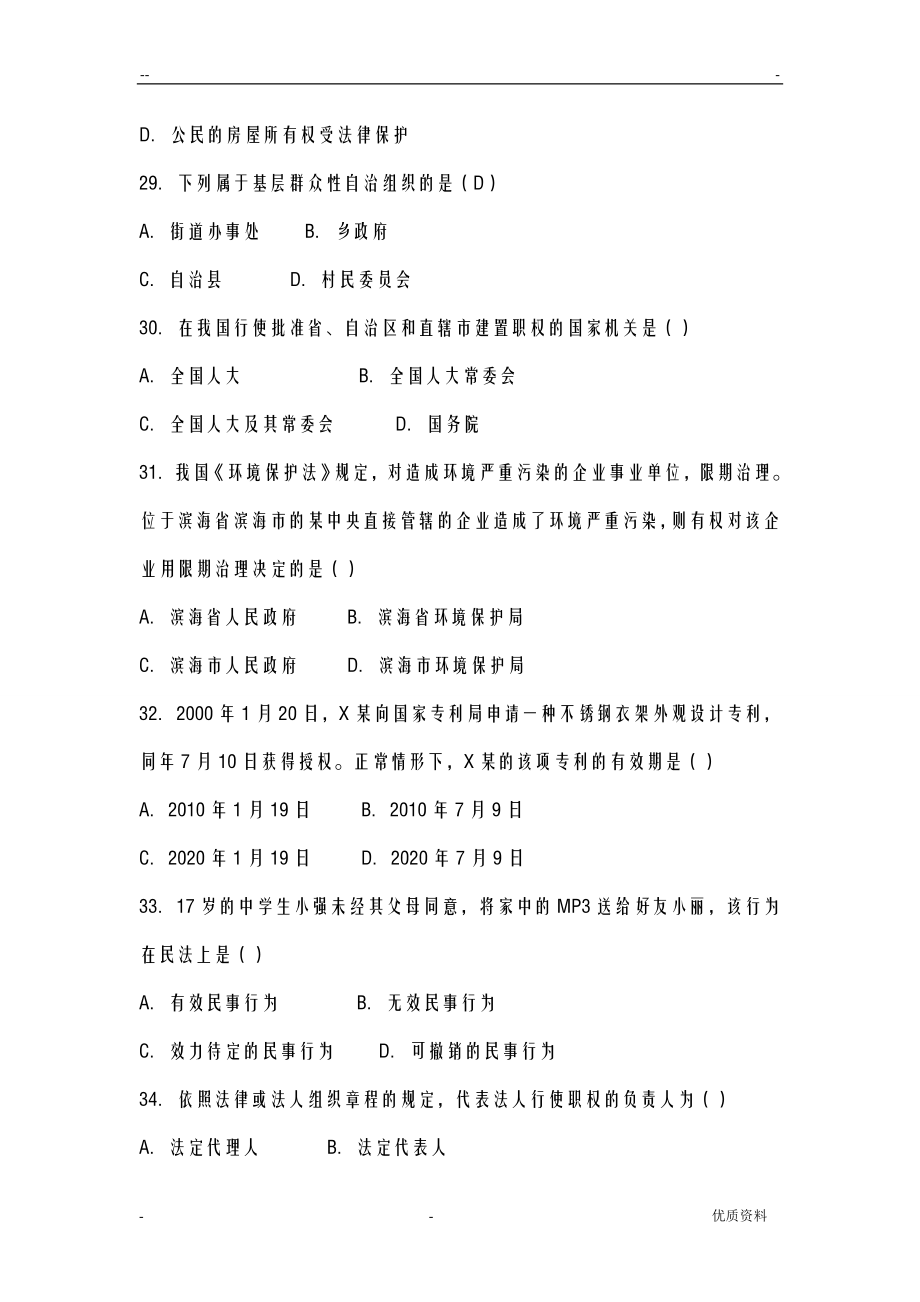 公基考试题及答案.doc