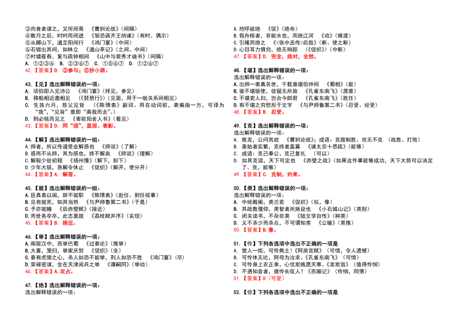 120个文言实词练习教师版.doc