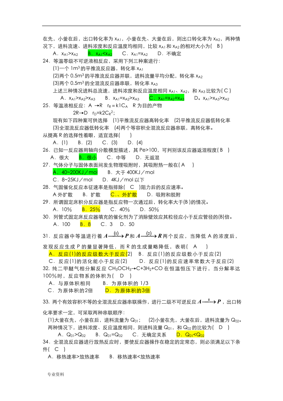 反应工程试题库(答案自己做的仅供参考).doc