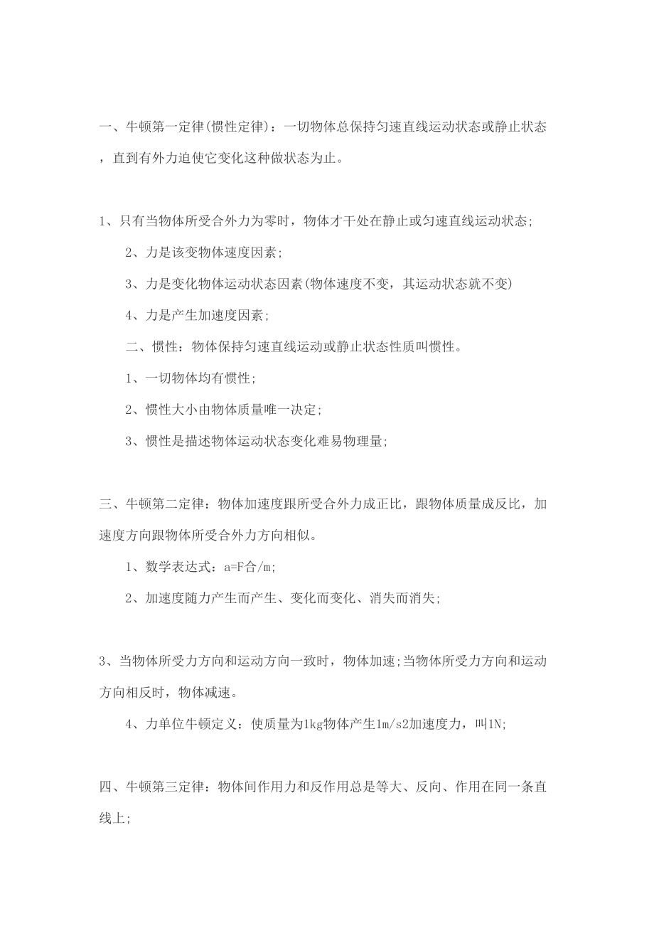 度高中物理会考知识点总结.doc