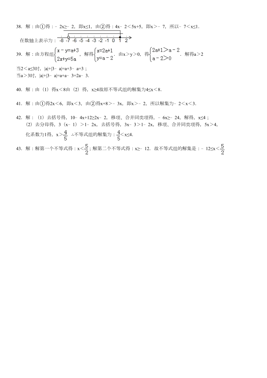 专题解不等式组计算专项练习题(有答案).doc