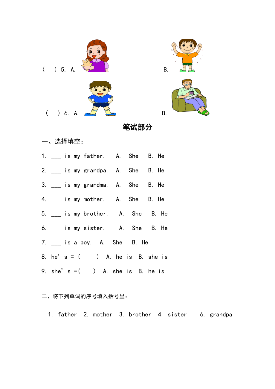 外研社一年级下册第一模块测试题.doc