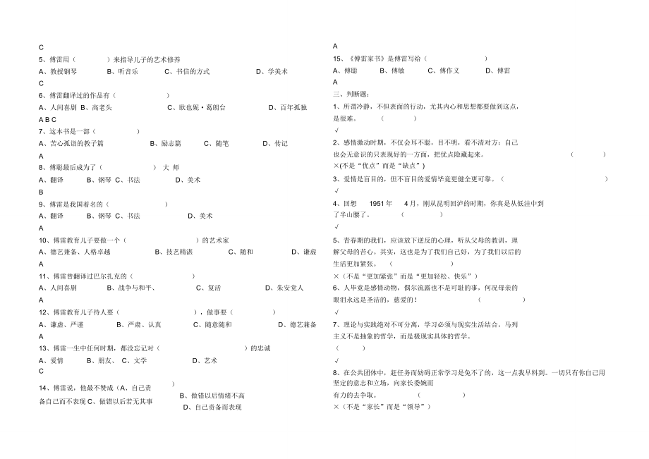 傅雷家书练习题及答案69098.doc