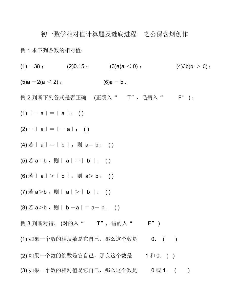 初一数学绝对值计算题及过程七年级下册数学去绝对值计算题.doc